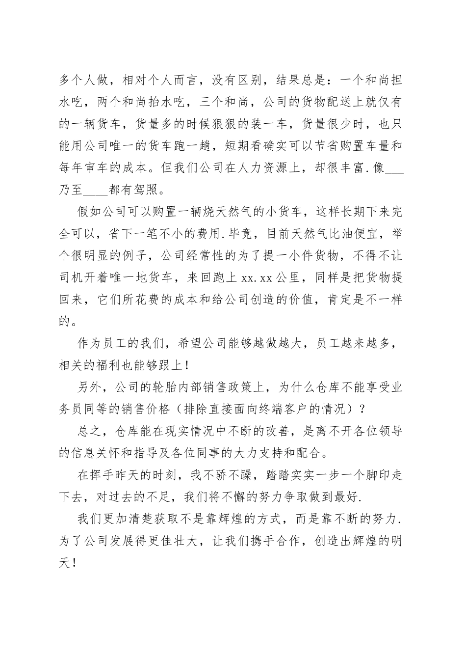 仓管员年终述职报告范文_第2页