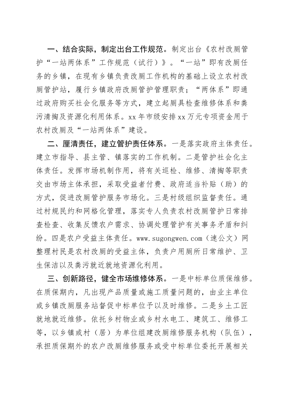 厕所革命工作经验交流材料_第2页