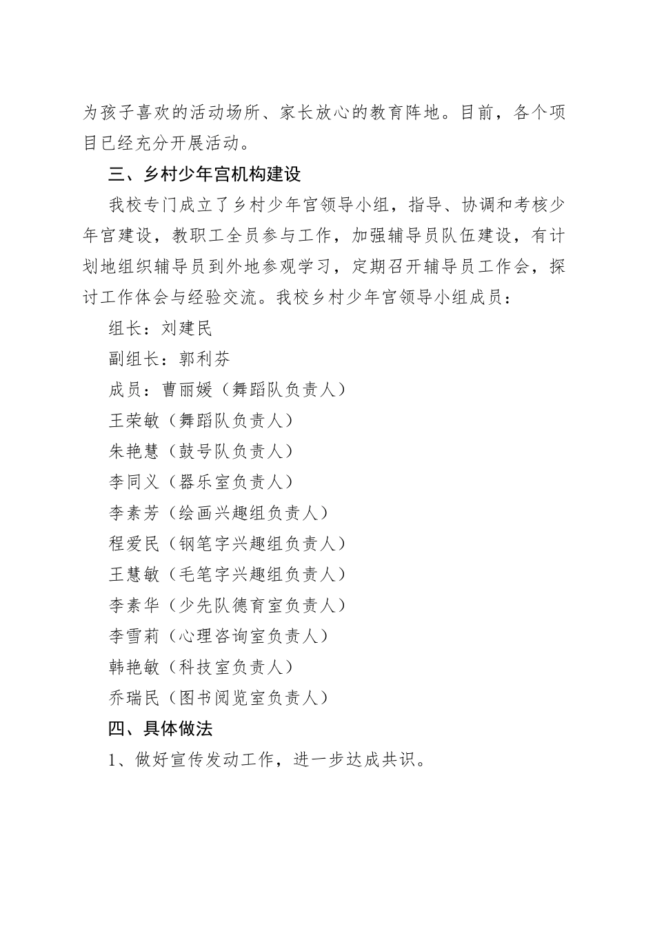 插上梦想的翅膀，让艺术展翅飞翔固城乡第一中心小学乡村少年官建设情况_第2页