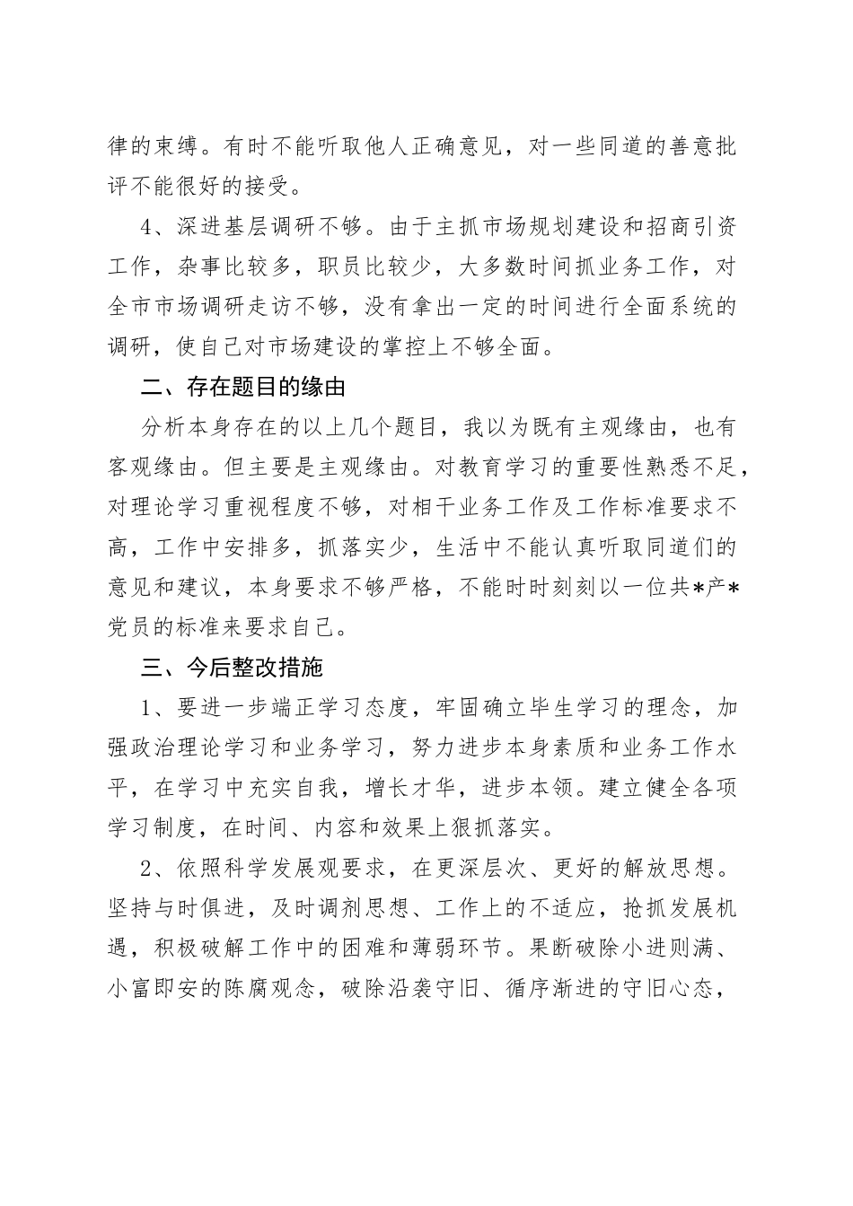 查摆问题及整改措施工作总结_第2页