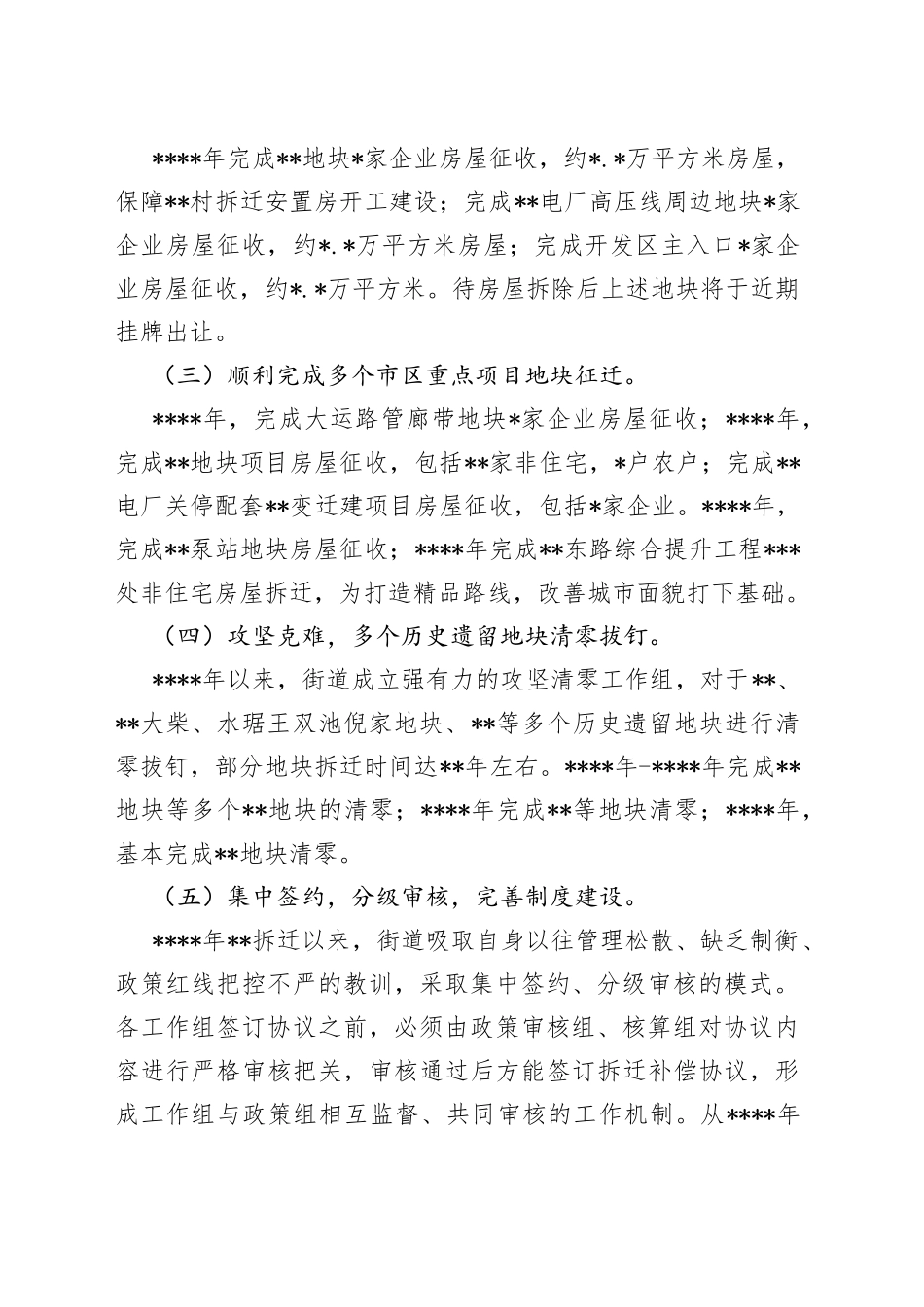 拆迁办年以来工作总结及未来工作思路_第2页