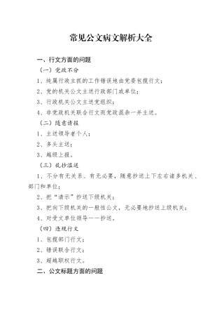 常见公文病文解析大全