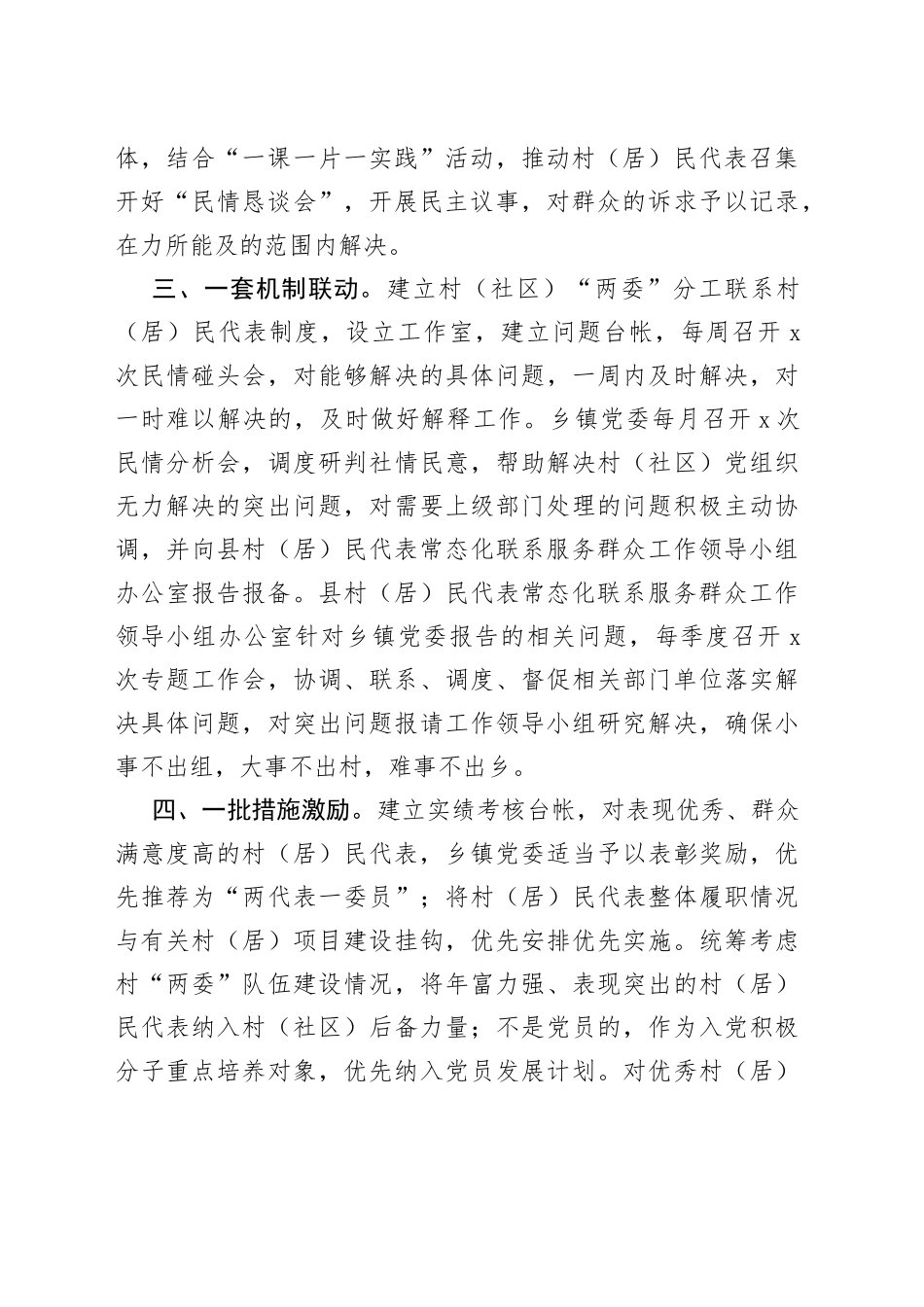 常态化联系服务群众试点工作介绍_第2页