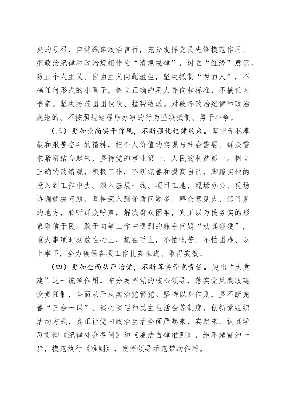 常委副县长在县委中心组会议上的发言_第2页
