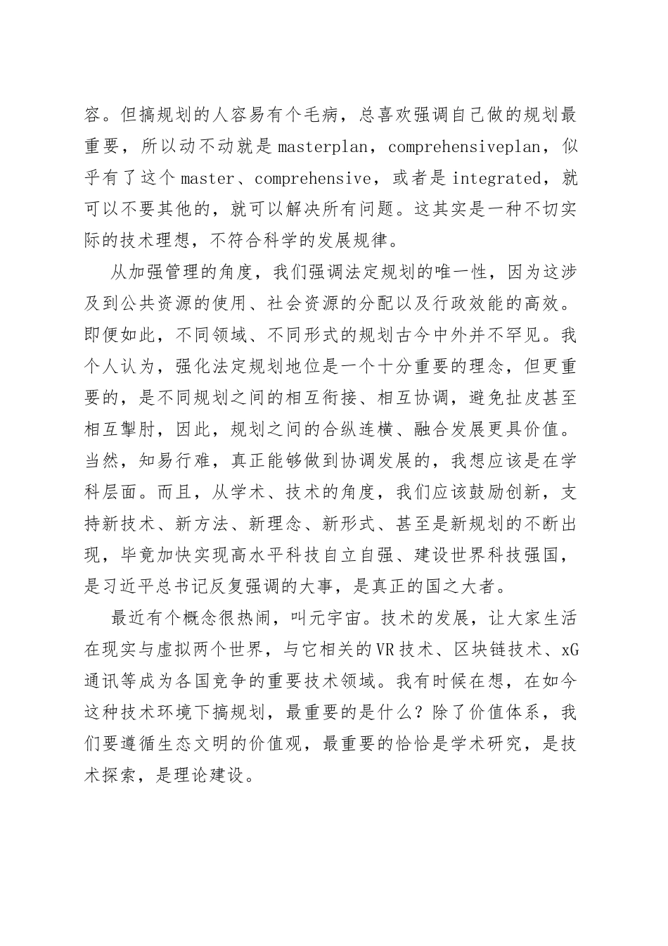 常务副理事长在城市规划学科发展论坛上的致辞_第2页