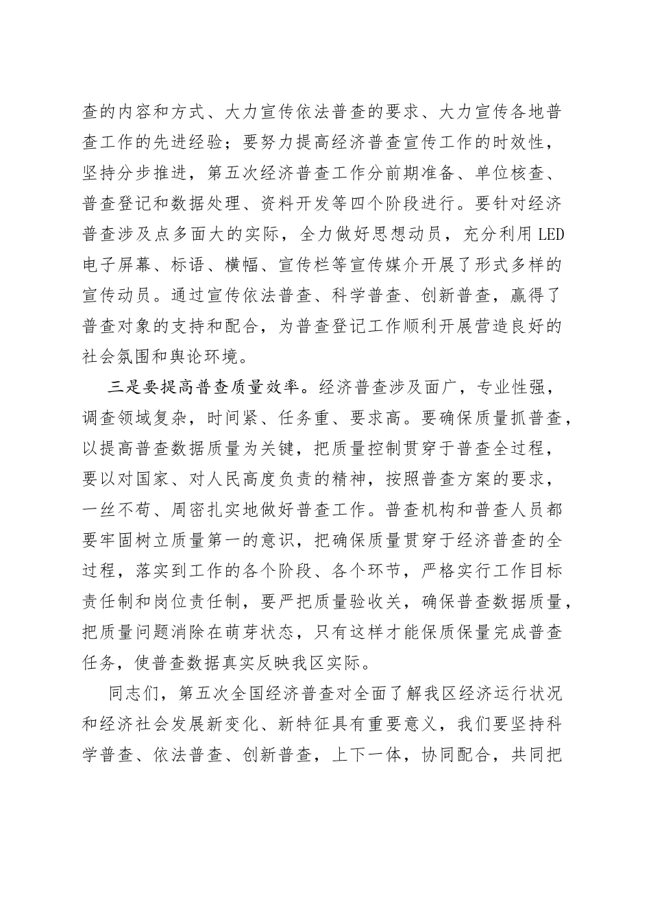 常务副区长在“五经普”专题调研座谈会上的讲话_第2页