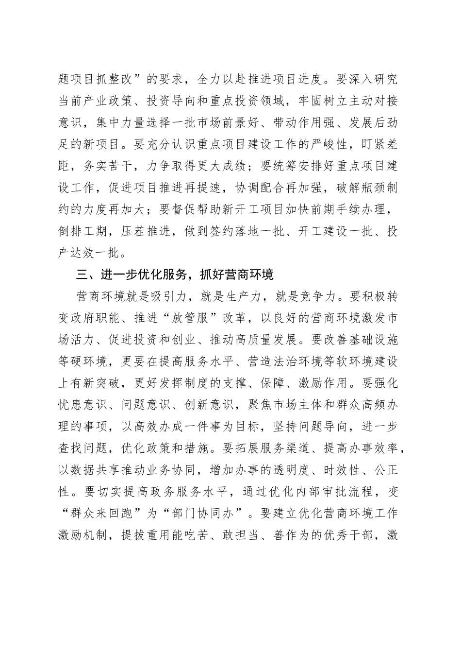 常务副区长在全区招商引资和项目建设推进会上的讲话_第2页