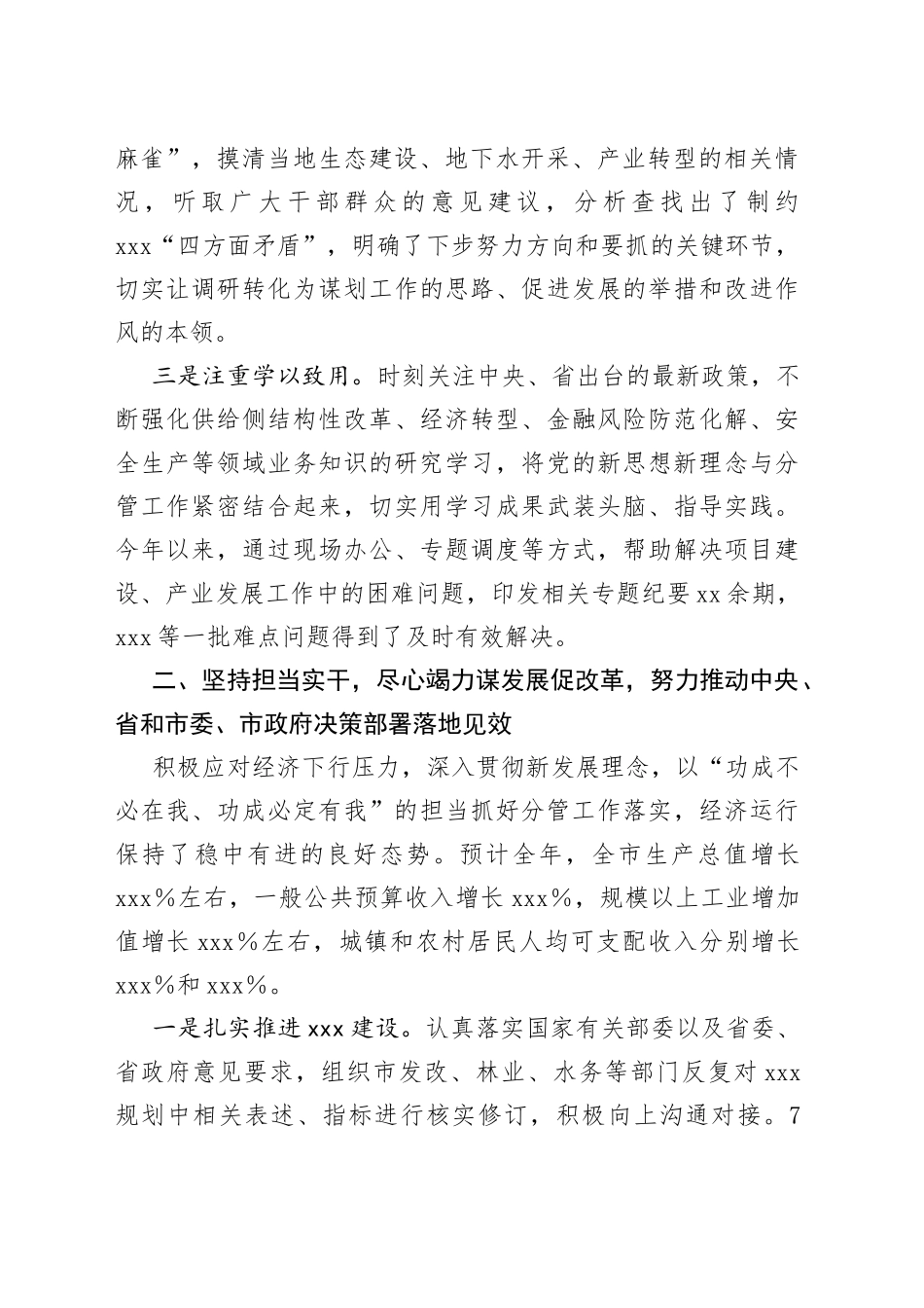 常务副市长2022年述职述责述廉述法报告_第2页