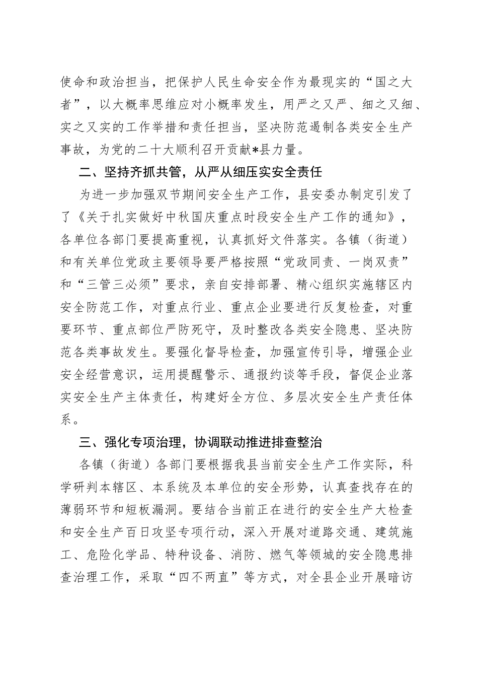 常务副县长在全县安全生产会议上的讲话_第2页