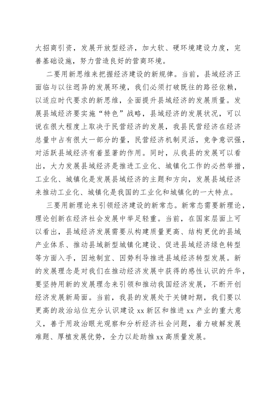 常务副县长在全县经济工作研讨会上的讲话_第2页