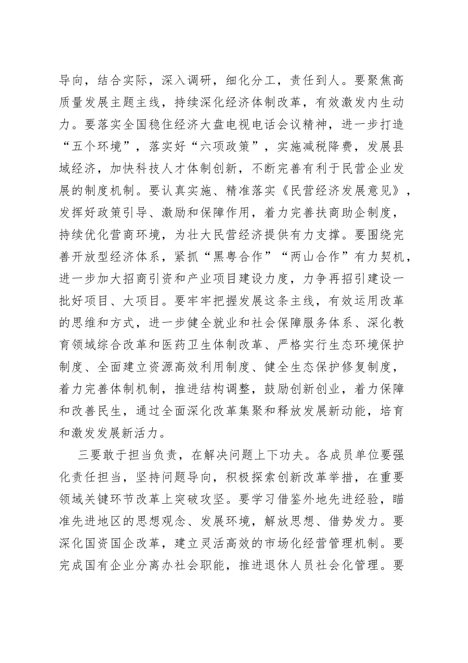 常务副县长在全县经济体制和生态文明体制改革专题推进会议上的讲话_第2页
