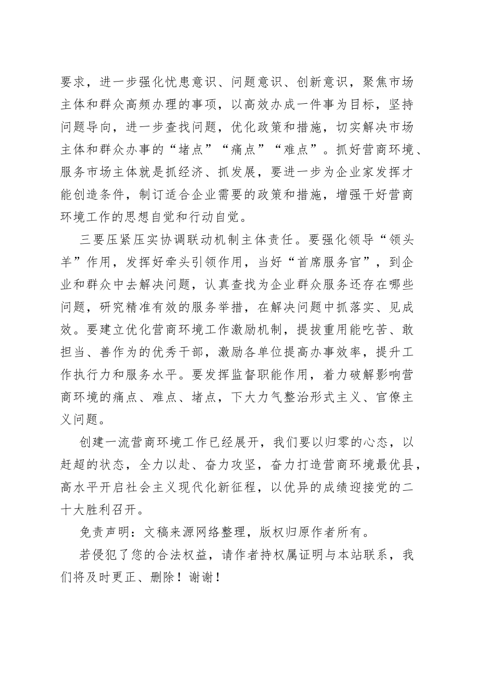 常务副县长在全县优化营商环境会议上讲话_第2页