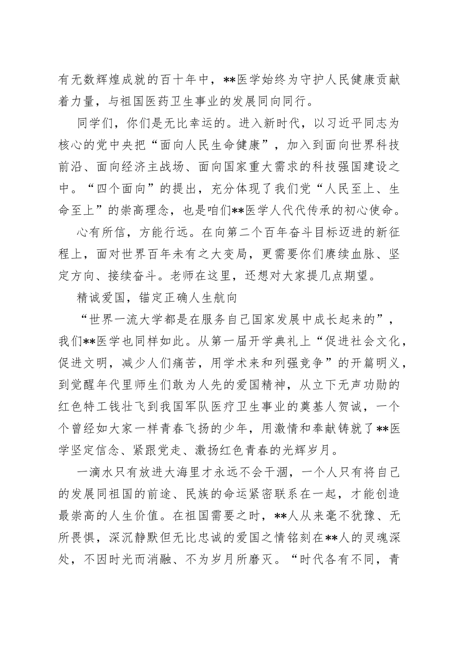常务副校长在大学医学部2022年开学典礼上的讲话_第2页