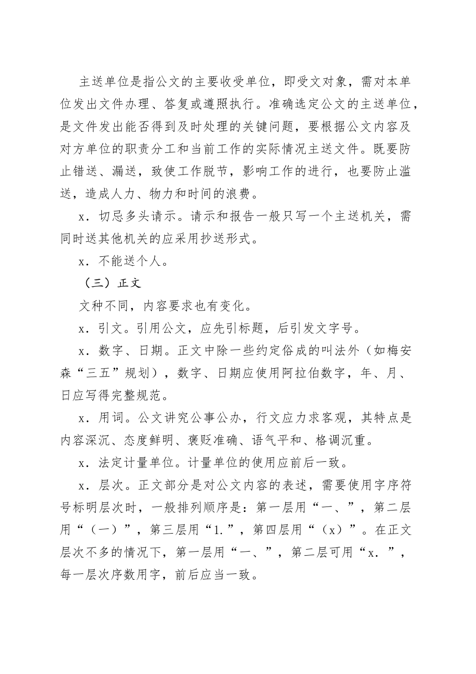 常用公文写作指导及错例解析_第2页