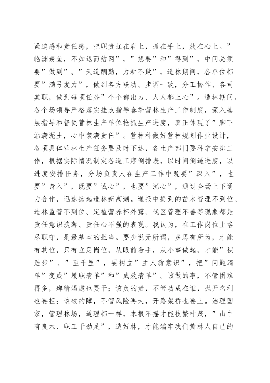 场长在2022年春季营林生产工作座谈会上的讲话_第2页
