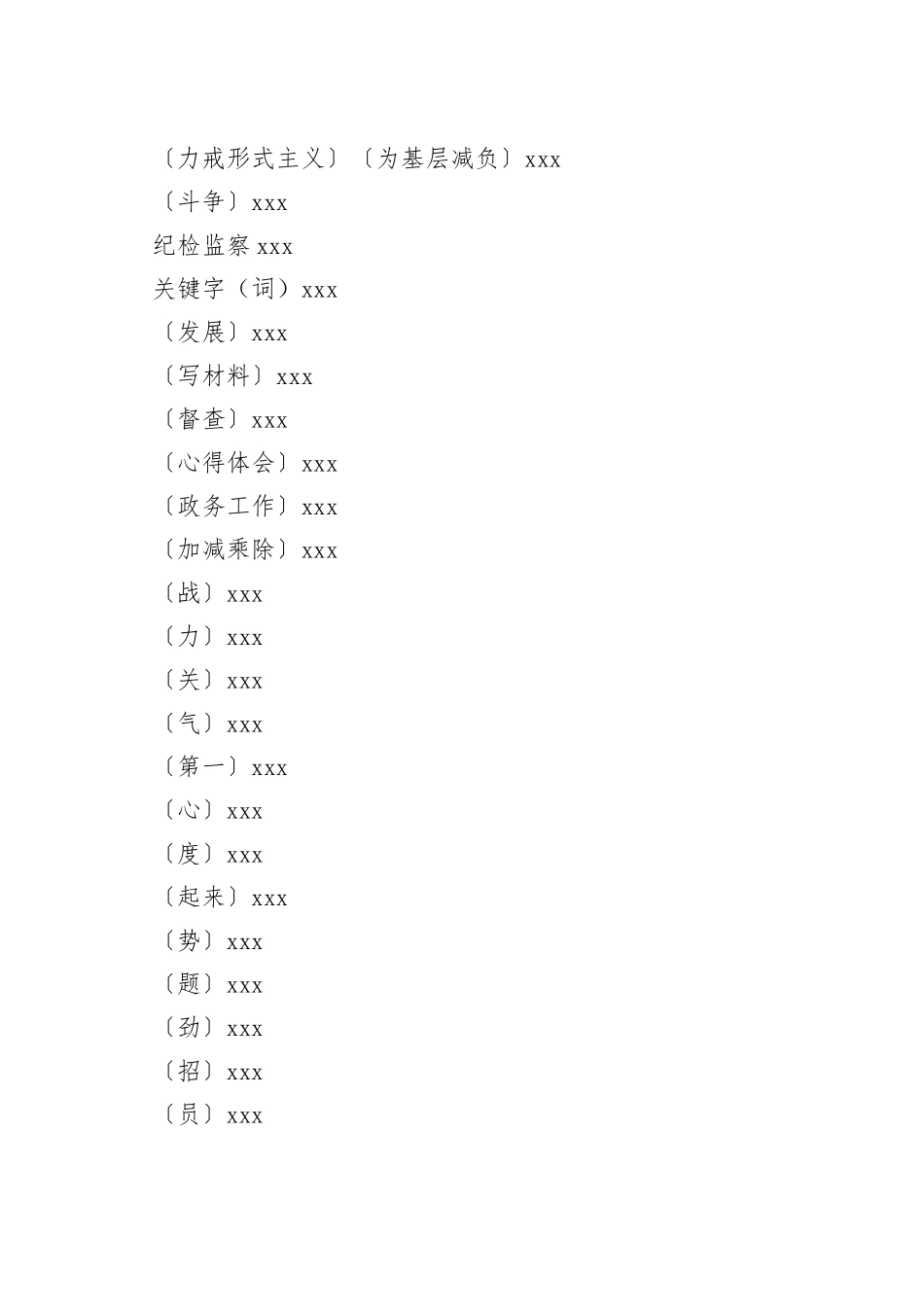 超经典实用的公文写作提纲5000例_第2页