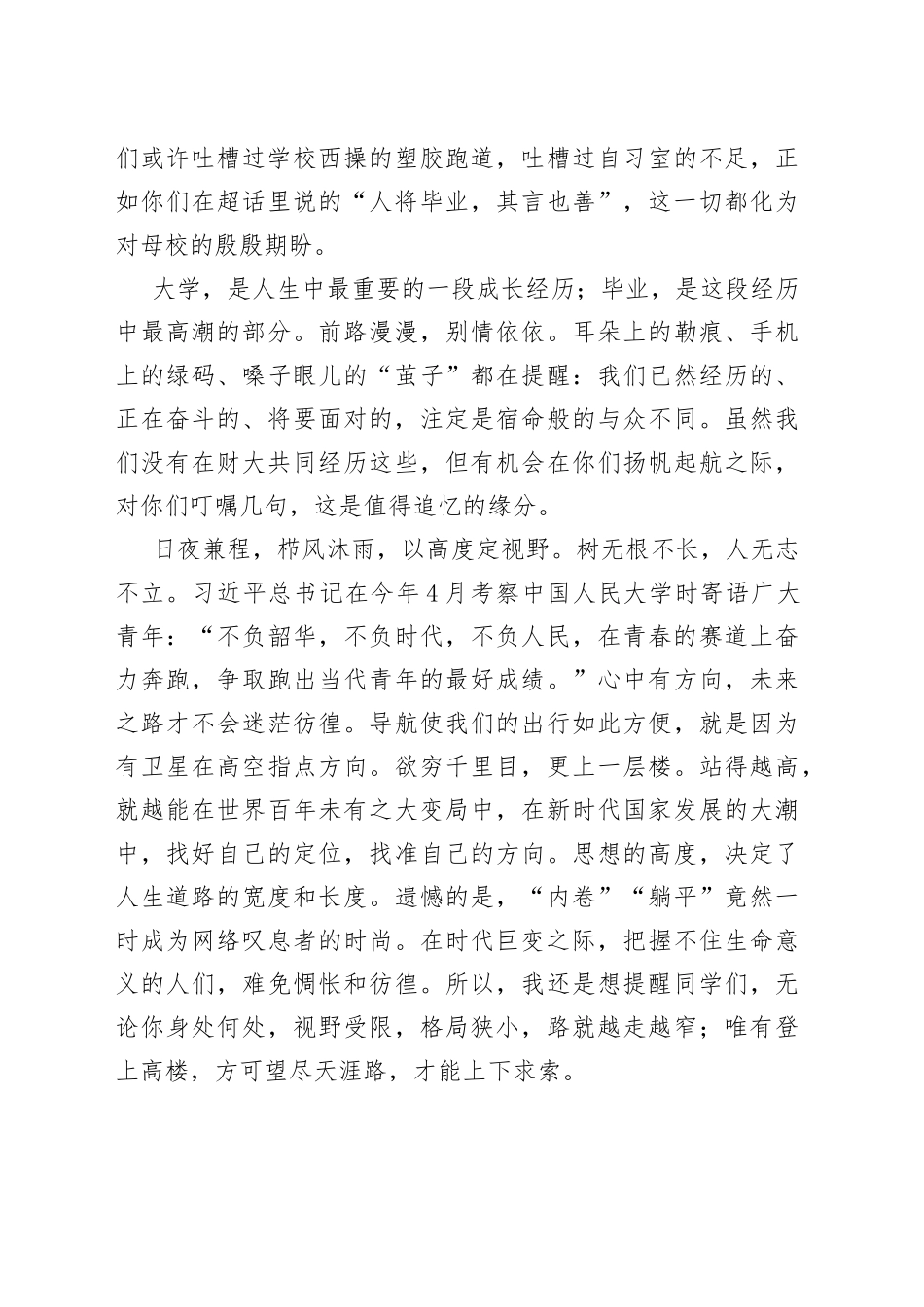 潮起海天阔扬帆正当时在财经政法大学2022届本专科生毕业典礼上的致辞_第2页