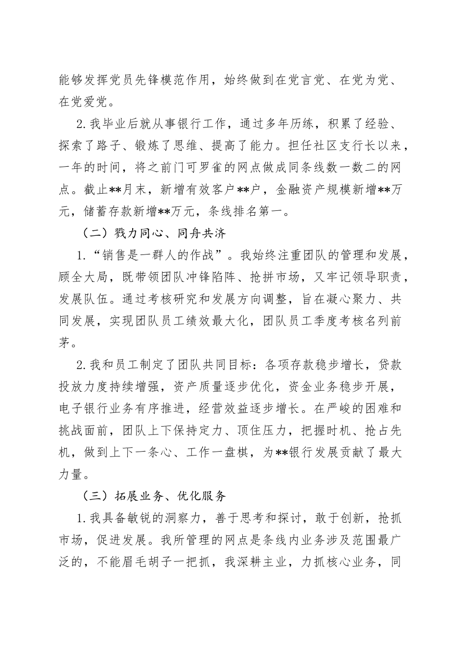 潮涌催人进风好正扬帆银行社区条线高级经理竞聘演讲_第2页