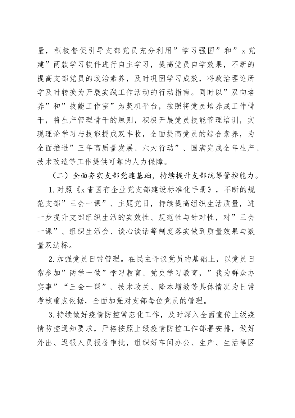 车间党支部2022年工作计划_第2页