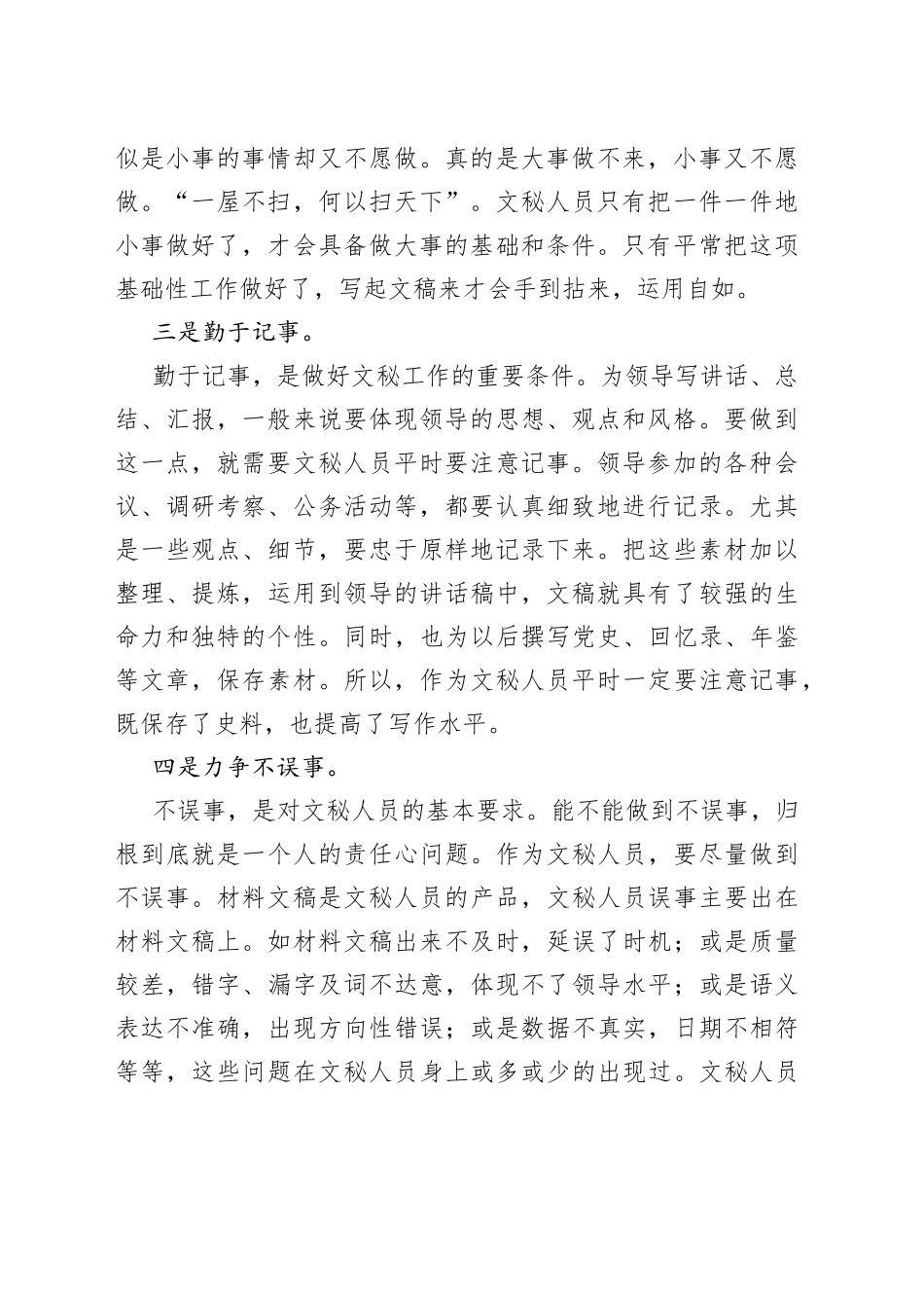 称职的秘书都常做这四件事_第2页