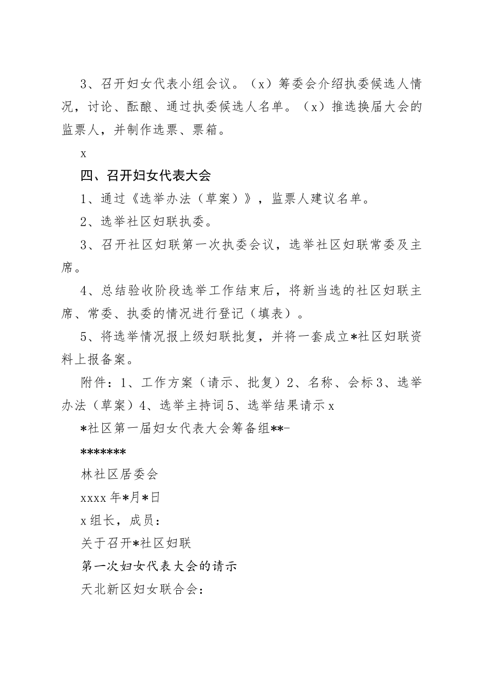 成立妇联流程_第2页