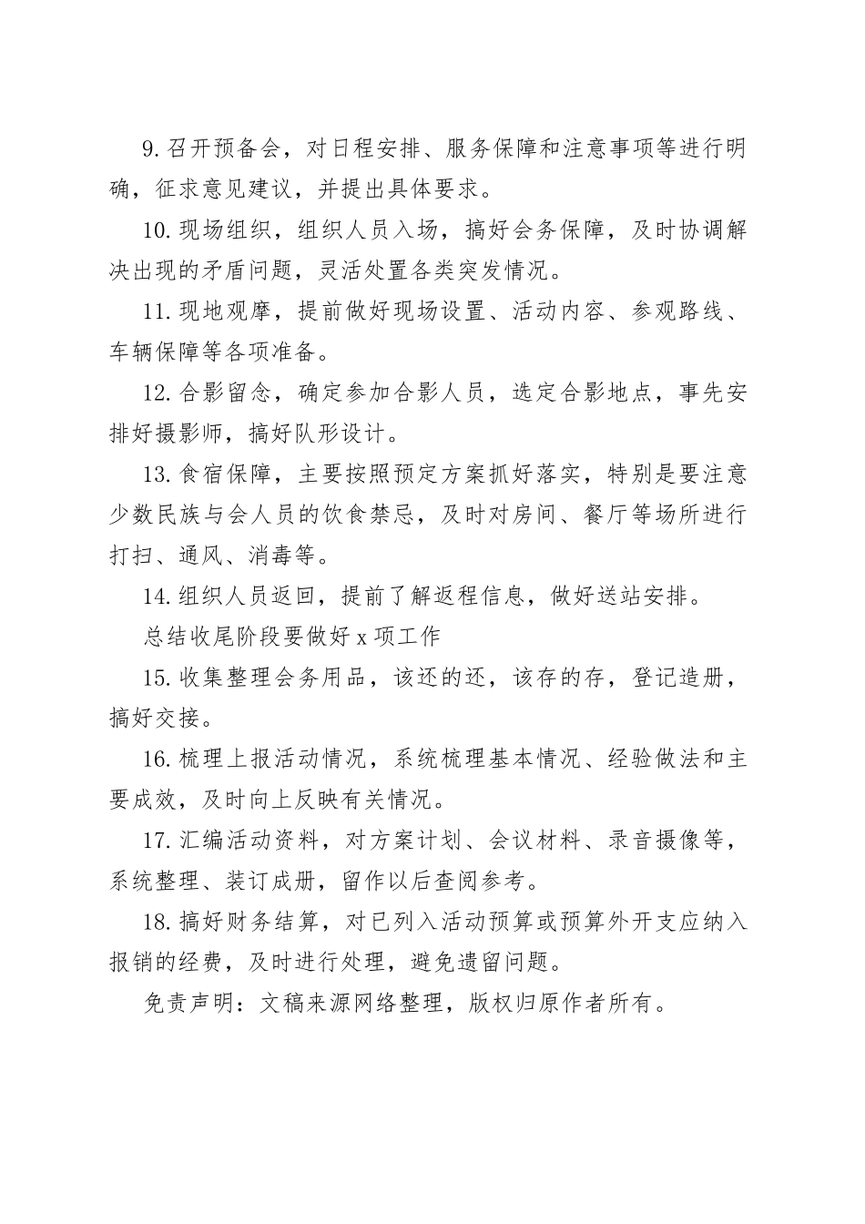 承办会议、组织活动的18个步骤_第2页