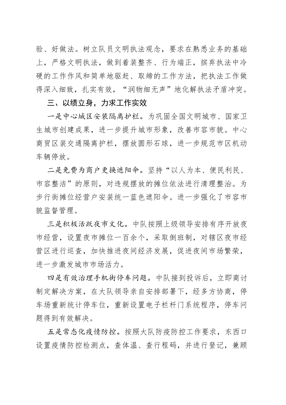 城管干部述职报告_第2页