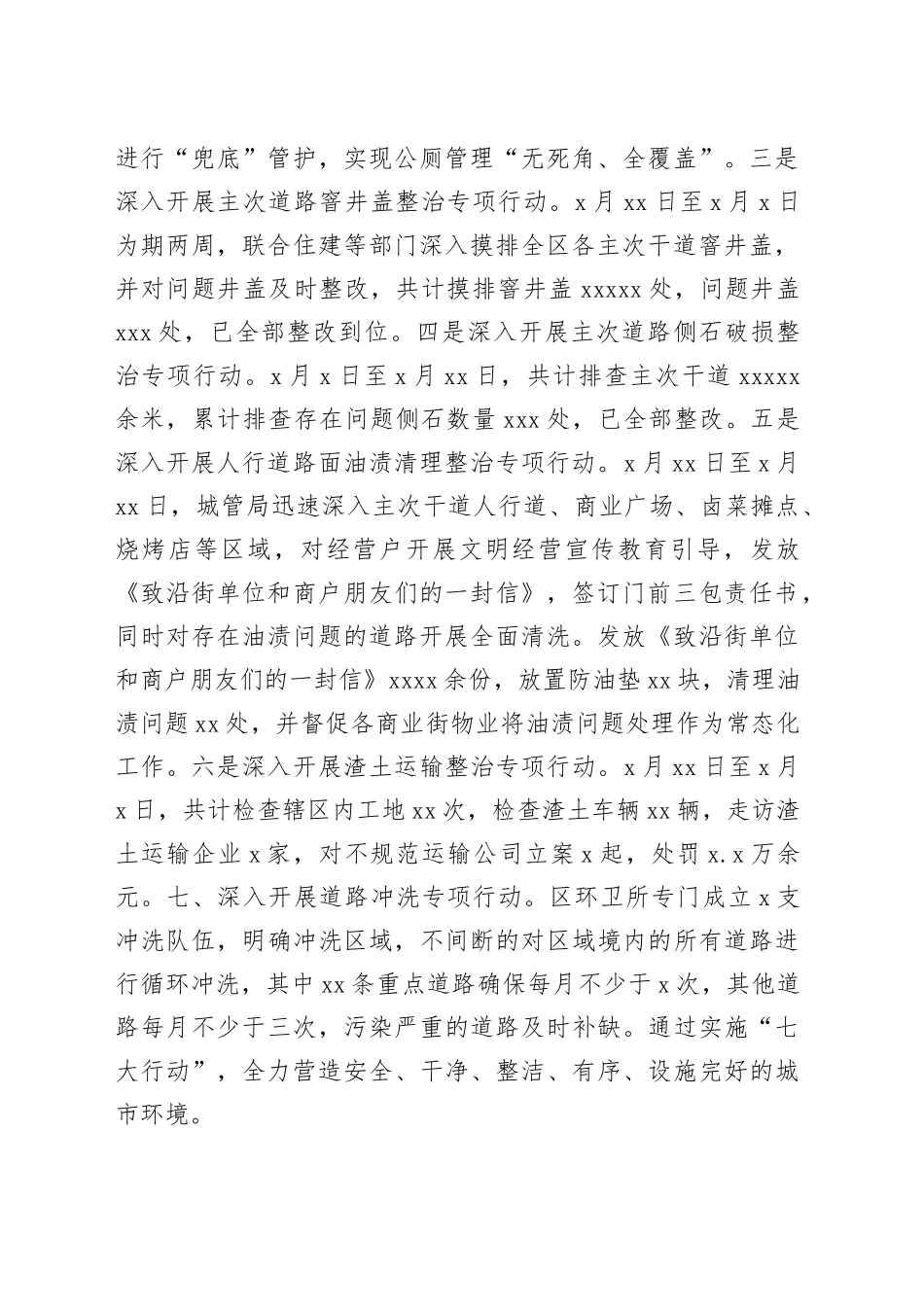 城管局2022年工作总结及2023年工作计划汇编（4篇）_第2页