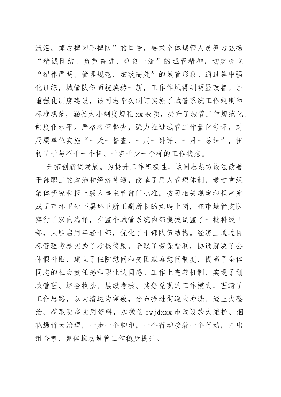 城管局局长优秀党员先进事迹材料_第2页