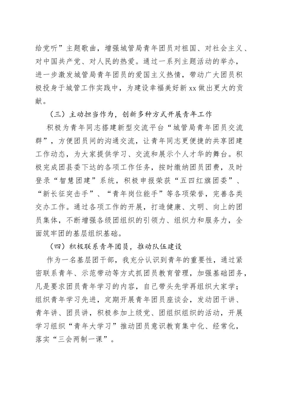 城管局团委2022年述职报告_第2页