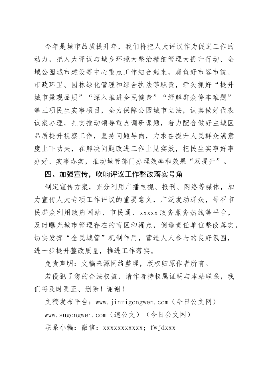 城管局长在2022年市人大常委会专项工作评议动员部署会上的表态发言_第2页