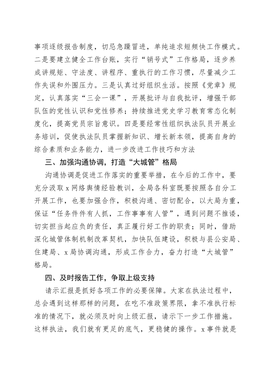 城管局长在全县城管工作会上的讲话_第2页