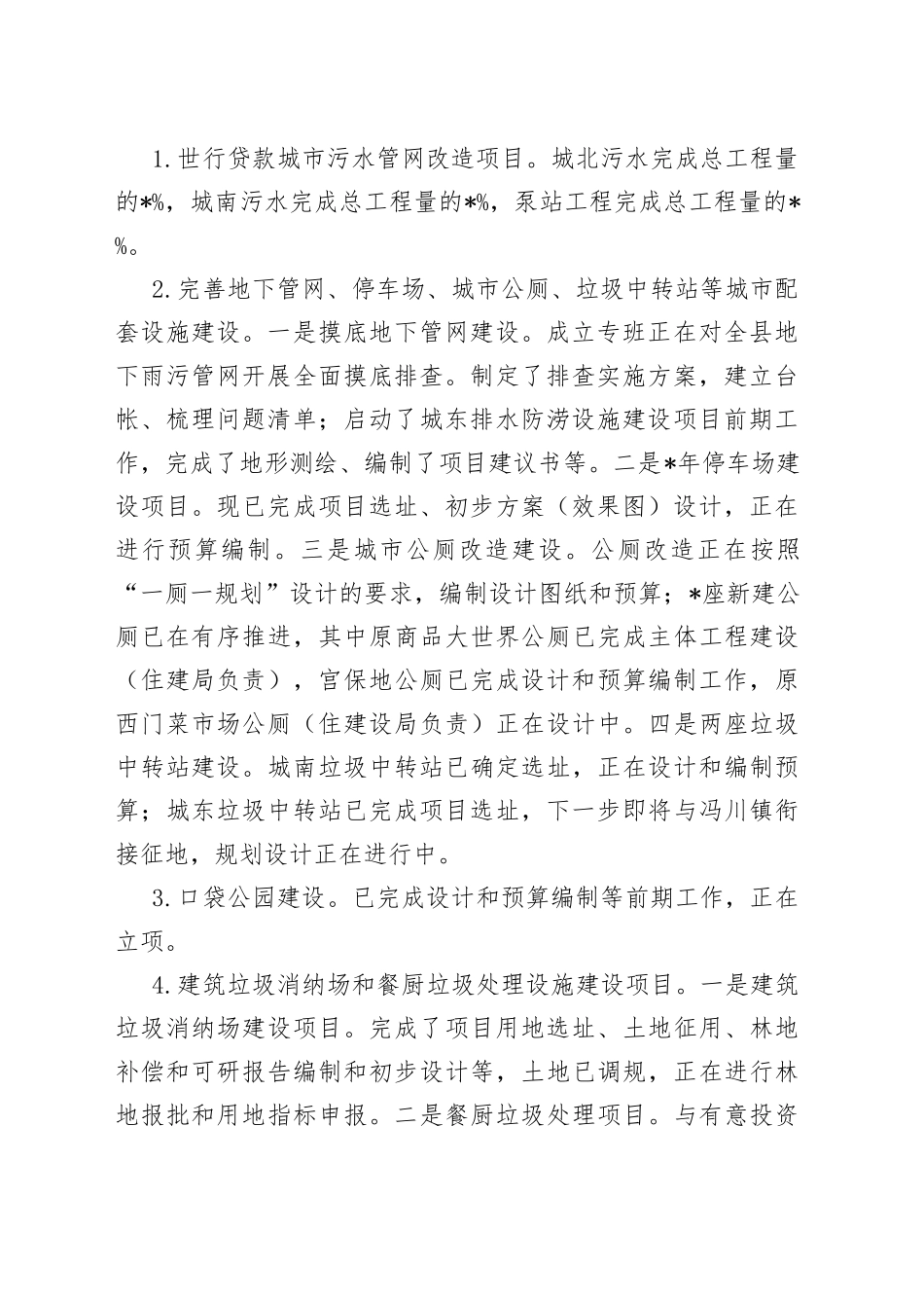 城管局主要工作和民生实事进展情况汇报_第2页