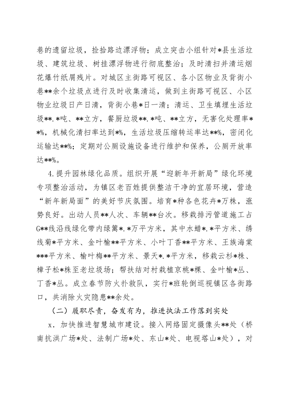 城管理综合行政执法局上半年工作总结和下半年工作计划_第2页