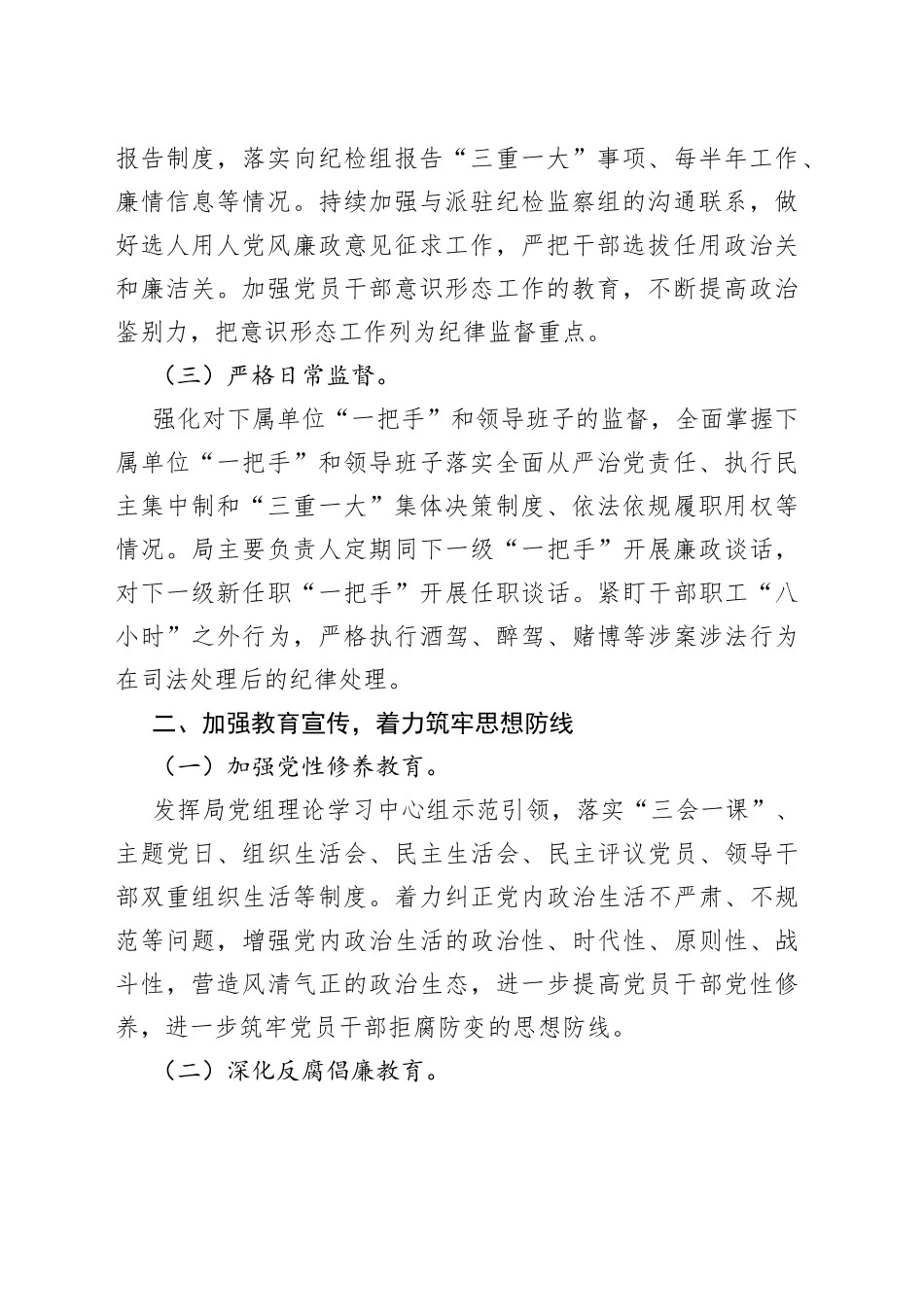 城管执法局2022年度党风廉政建设工作要点_第2页