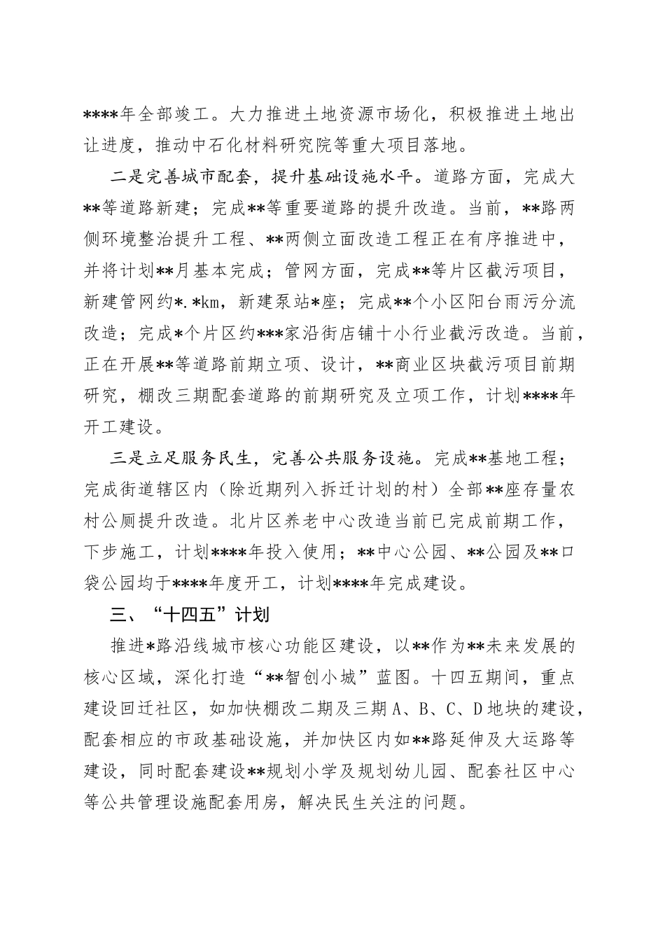 城建办年以来五年工作总结_第2页