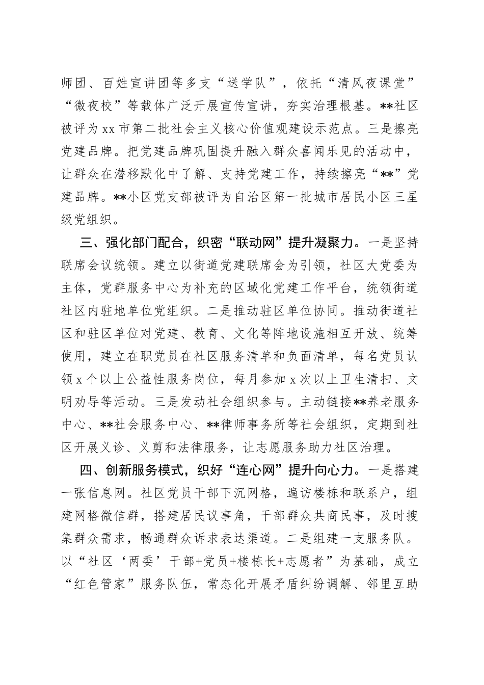 城市党建经验交流发言材料“四网合一”提效能构建社区治理新格局_第2页