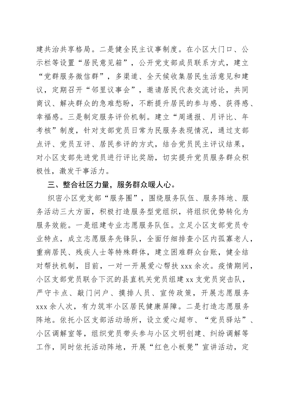 城市党建引领社会治理典型交流材料_第2页