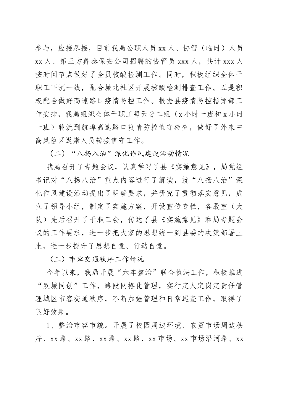 城市管理局2022年上半年工作总结及下半年工作打算（区县）_第2页