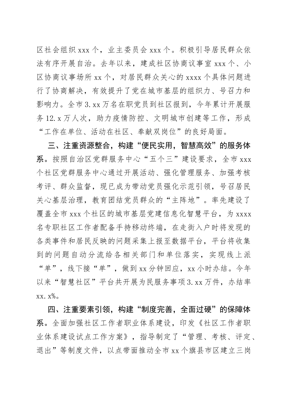 城市基层党建经验介绍_第2页