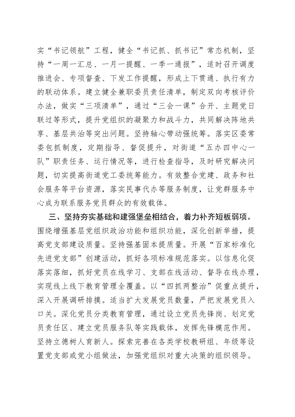 城市基层党建融合发展工作汇报_第2页