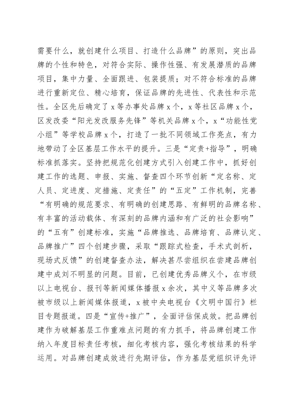 城市基层工作情况汇报_第2页