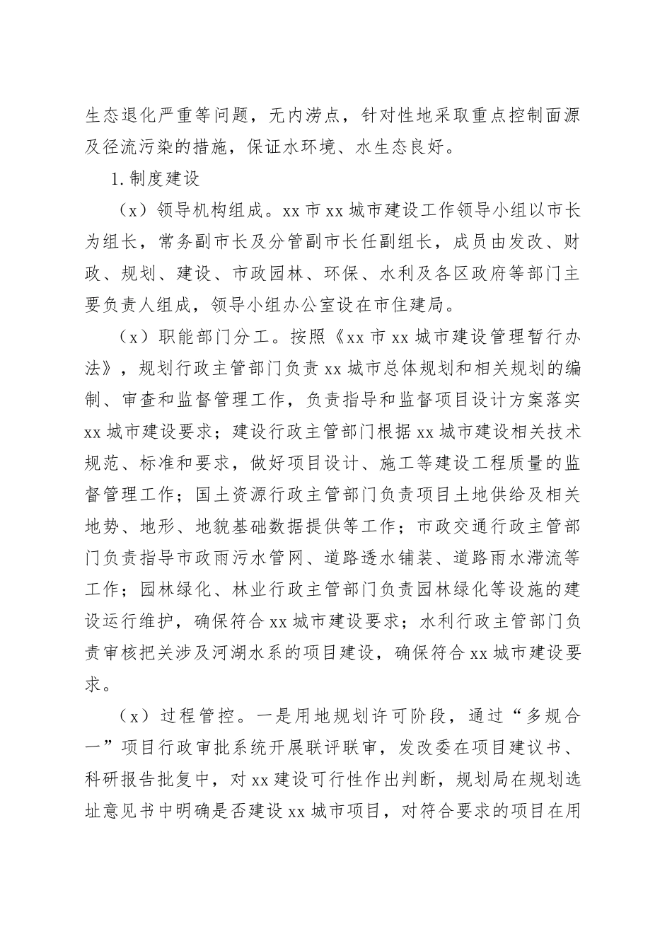 城市建设考察调研报告_第2页