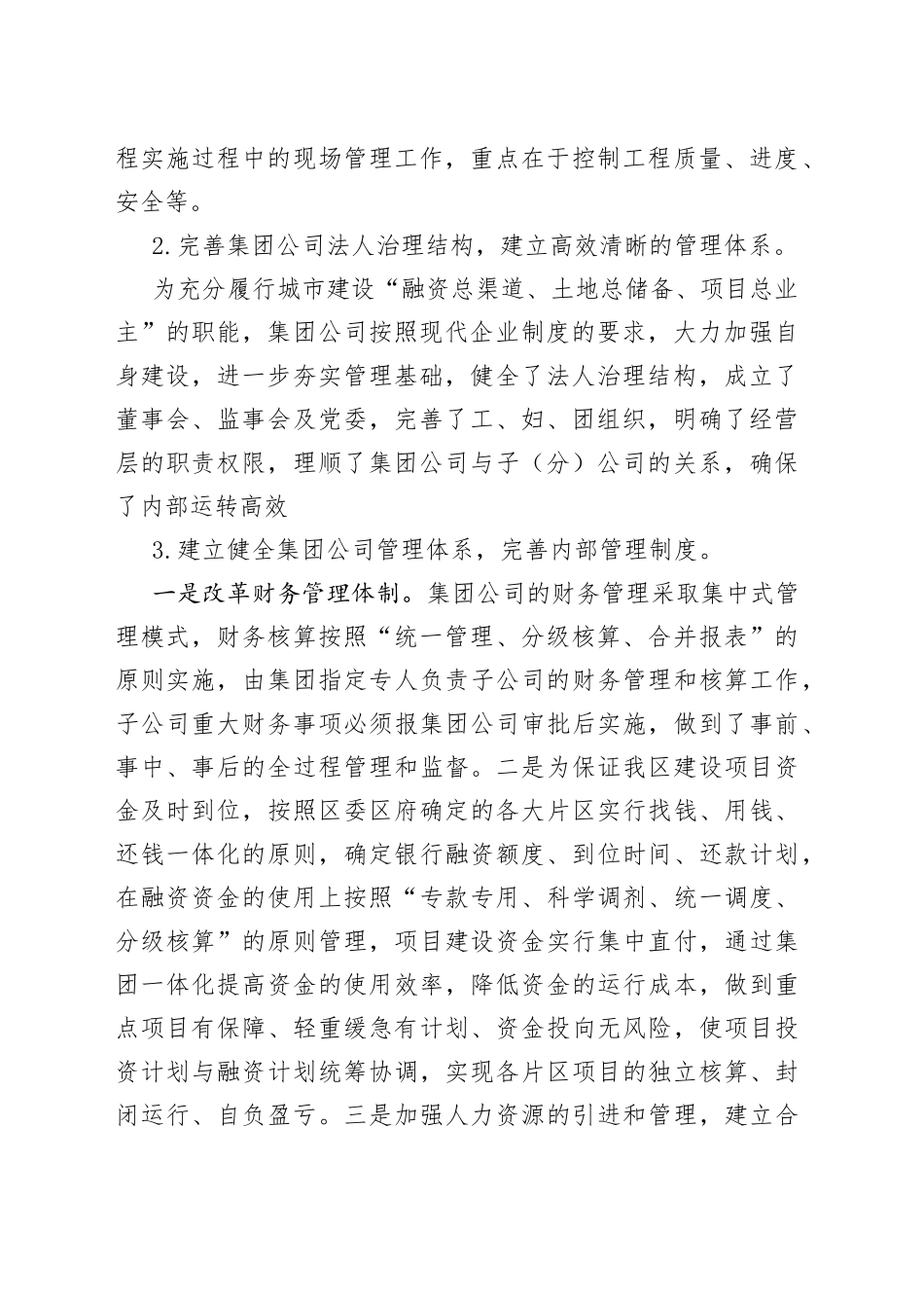 城市建设投资（集团）有限公司工作汇报材料_第2页