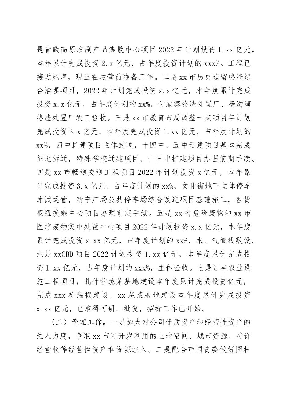 城市投资管理公司2022年工作总结暨2022年工作计划_第2页