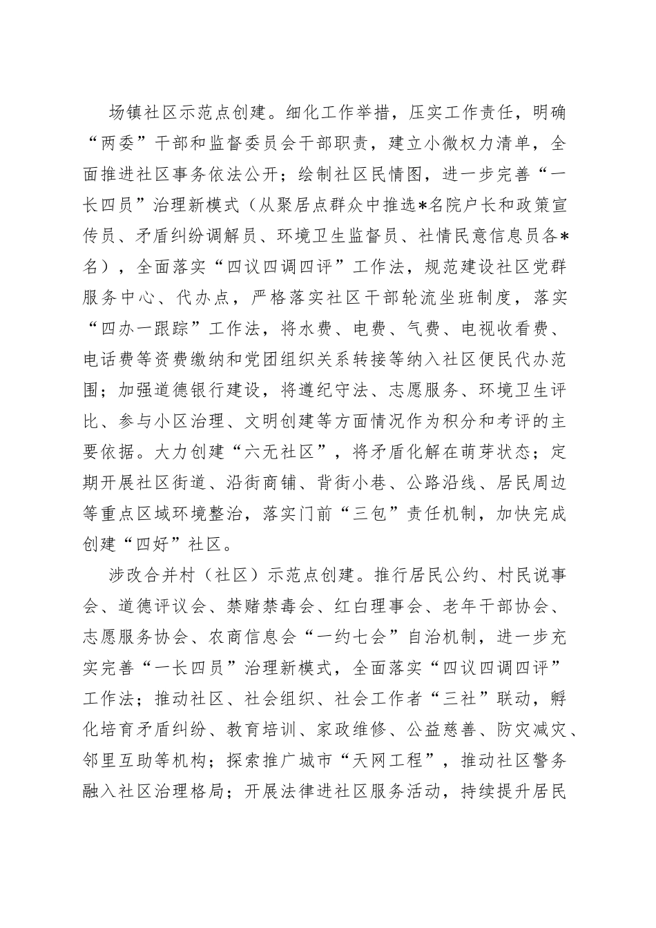 城乡基层治理示范创建实施方案_第2页