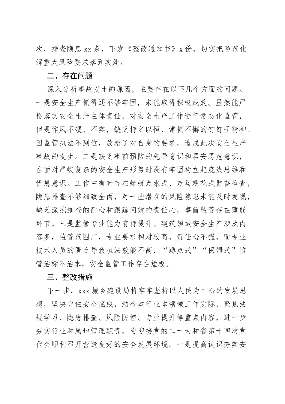 城乡建设局安全生产工作交流发言_第2页