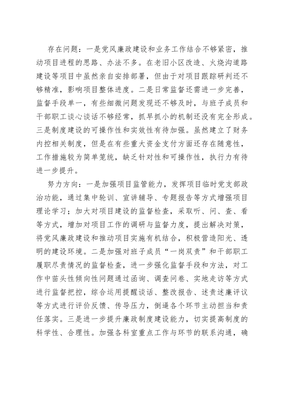 城乡建设局党组书记述责述廉报告_第2页