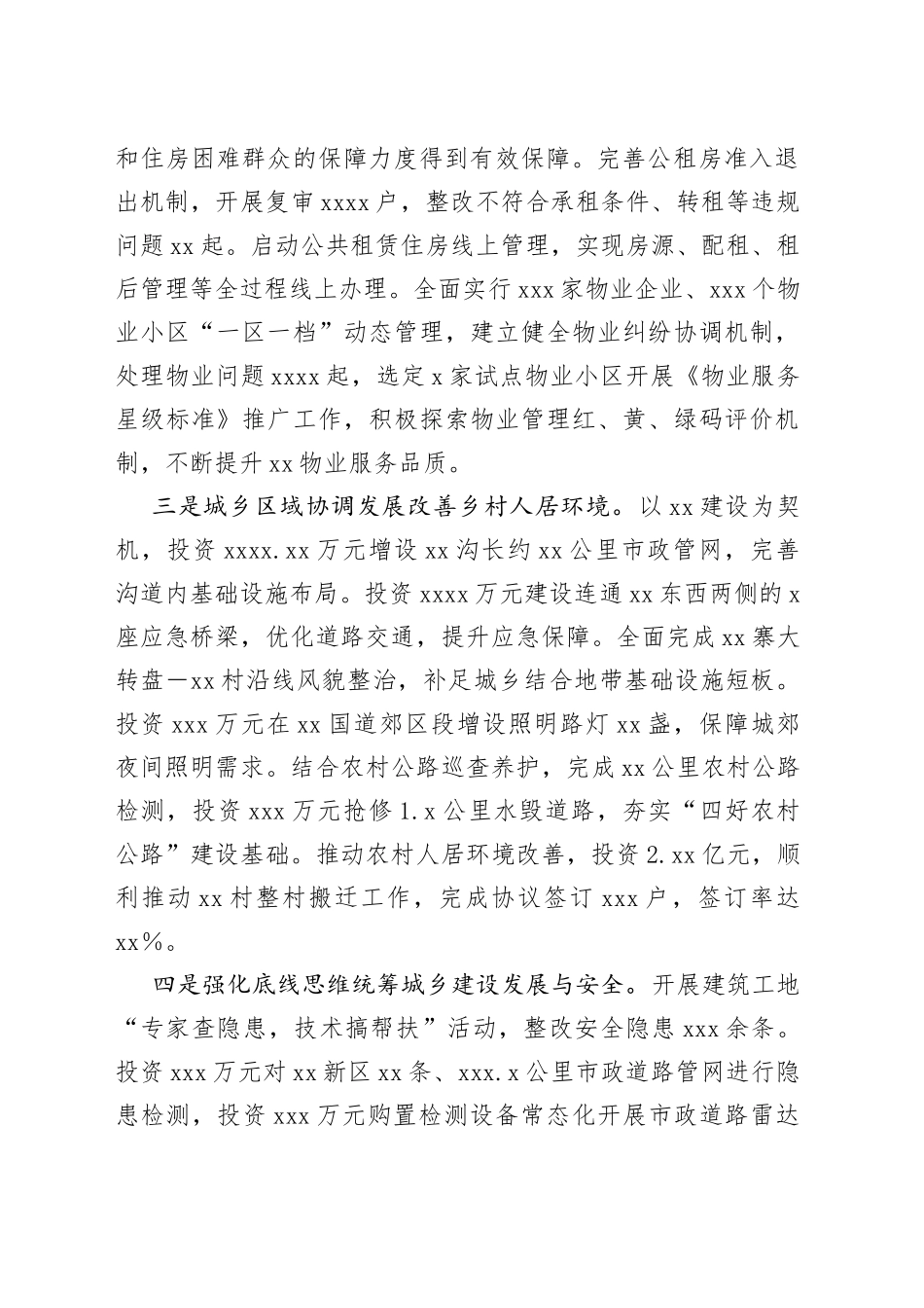 城乡建设局工作落实情况工作汇报_第2页