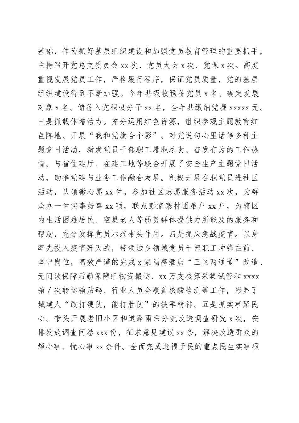 城乡建设局总支部书记述职报告_第2页